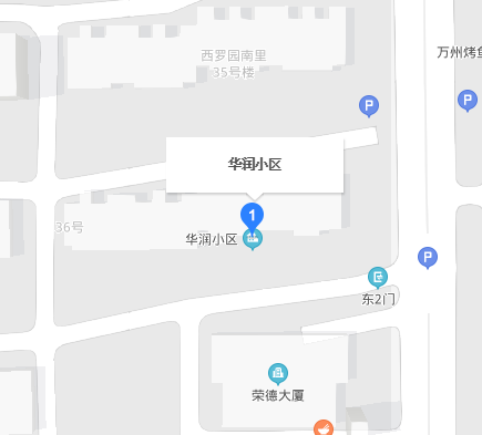 華潤小區