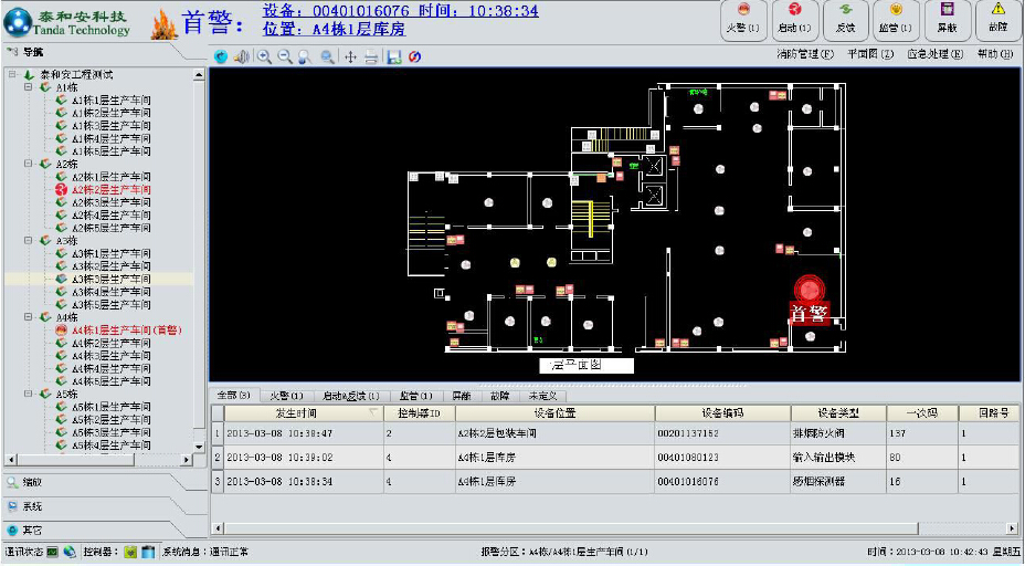 TX3812 消防監(jiān)控系統軟件