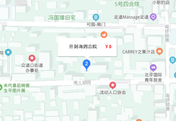 什剎海四合院