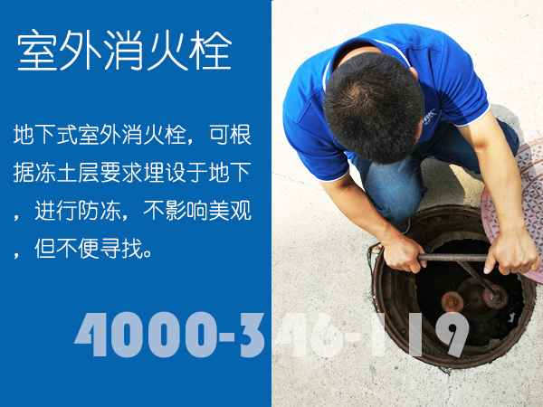北京<a href=http://www.xiaofangweibao.com target=_blank class=infotextkey>消防維保</a>：室外消防栓的維護保養要求