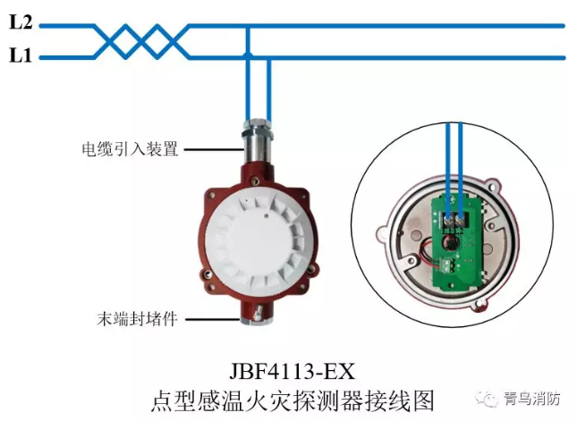 青鳥消防JTW-ZD-JBF4113-Ex防爆點型光電感溫火災探測器（隔爆型）接線圖