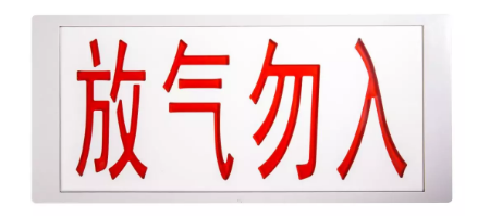 J-EI8067氣體釋放警報器