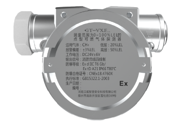 防爆型可燃?xì)怏w探測器